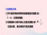 2023八年级数学上册第二章实数本章归纳总结上课课件新版北师大版