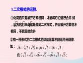 2023八年级数学上册第二章实数本章归纳总结上课课件新版北师大版