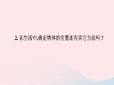 2023八年級(jí)數(shù)學(xué)上冊第三章位置與坐標(biāo)1確定位置上課課件新版北師大版