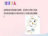 2023八年级数学上册第三章位置与坐标2平面直角坐标系第一课时平面直角坐标系上课课件新版北师大版