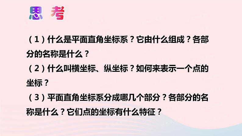 2023八年级数学上册第三章位置与坐标2平面直角坐标系第一课时平面直角坐标系上课课件新版北师大版05