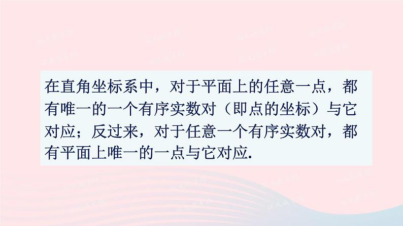 2023八年级数学上册第三章位置与坐标2平面直角坐标系第一课时平面直角坐标系上课课件新版北师大版07