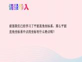 2023八年级数学上册第三章位置与坐标2平面直角坐标系第二课时平面直角坐标系中点的坐标特点上课课件新版北师大版