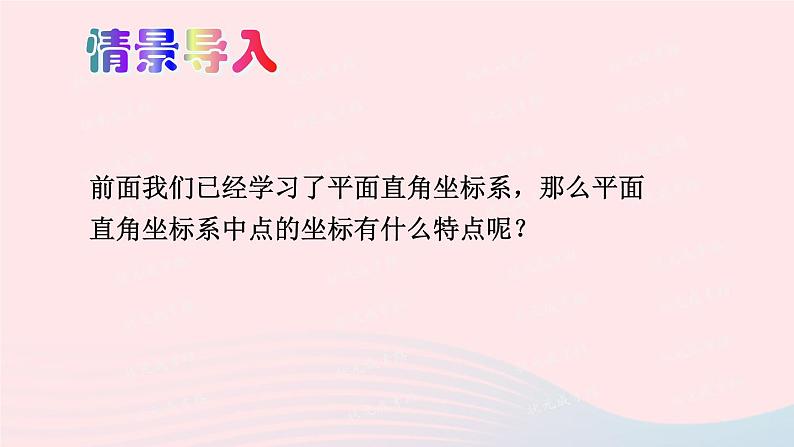 2023八年级数学上册第三章位置与坐标2平面直角坐标系第二课时平面直角坐标系中点的坐标特点上课课件新版北师大版02