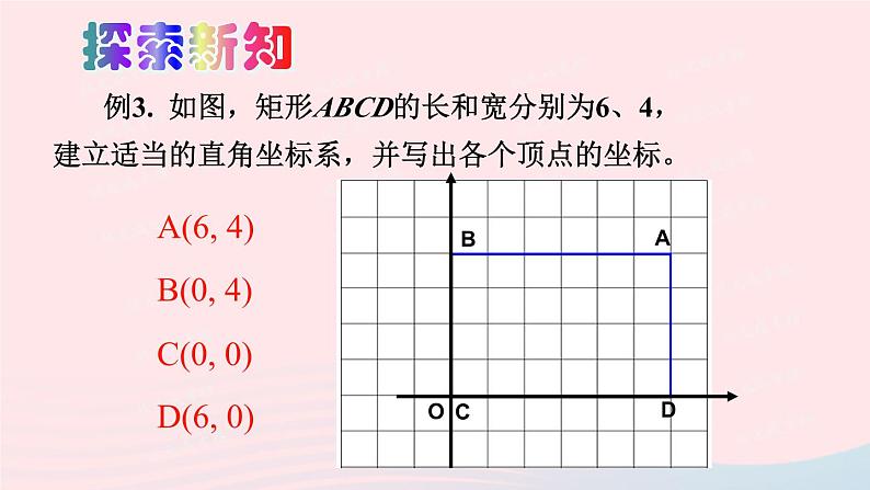 2023八年级数学上册第三章位置与坐标2平面直角坐标系第三课时建立适当的平面直角坐标系求点的坐标上课课件新版北师大版03