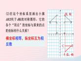 2023八年级数学上册第三章位置与坐标3轴对称与坐标变化上课课件新版北师大版