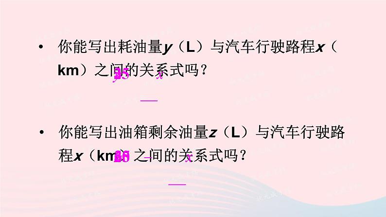 2023八年级数学上册第四章一次函数2一次函数与正比例函数上课课件新版北师大版04