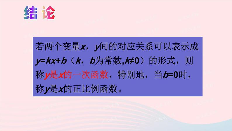 2023八年级数学上册第四章一次函数2一次函数与正比例函数上课课件新版北师大版05