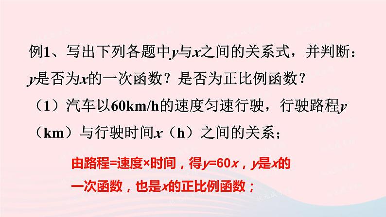 2023八年级数学上册第四章一次函数2一次函数与正比例函数上课课件新版北师大版06