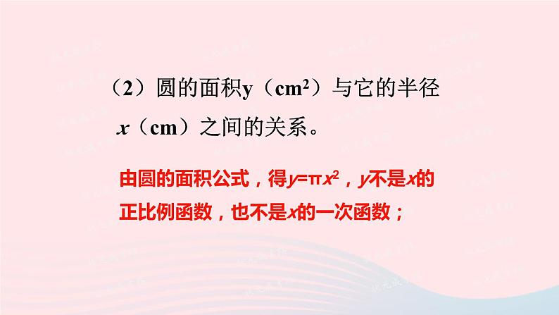 2023八年级数学上册第四章一次函数2一次函数与正比例函数上课课件新版北师大版07