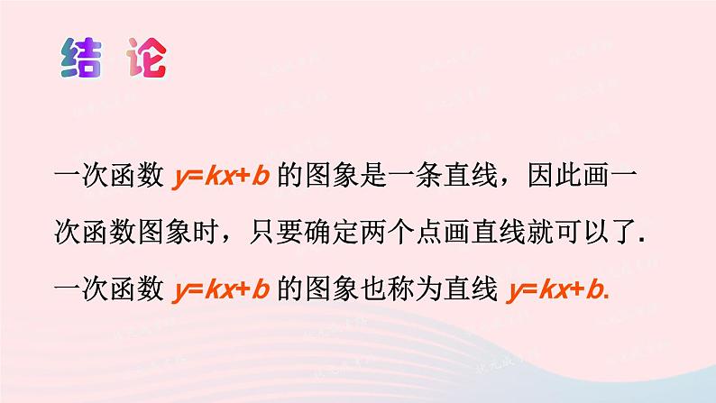 2023八年级数学上册第四章一次函数3一次函数的图象第二课时一次函数的图象和性质上课课件新版北师大版06