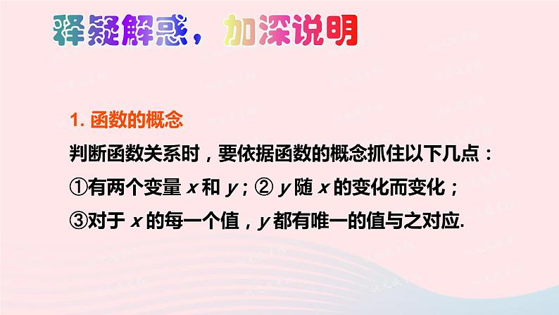 2023八年级数学上册第四章一次函数本章归纳总结上课课件新版北师大版03