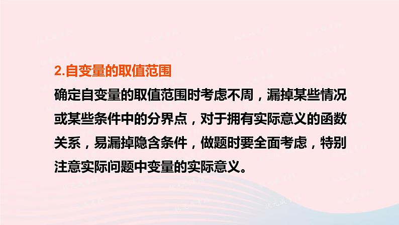 2023八年级数学上册第四章一次函数本章归纳总结上课课件新版北师大版04