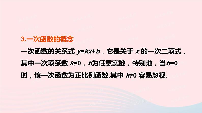 2023八年级数学上册第四章一次函数本章归纳总结上课课件新版北师大版05