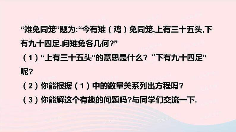 2023八年级数学上册第五章二元一次方程组3应用二元一次方程组__鸡兔同笼上课课件新版北师大版03