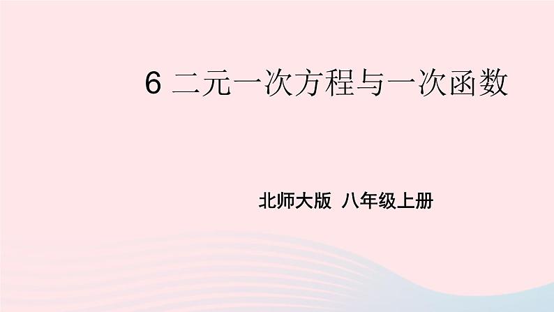 2023八年级数学上册第五章二元一次方程组6二元一次方程与一次函数上课课件新版北师大版01