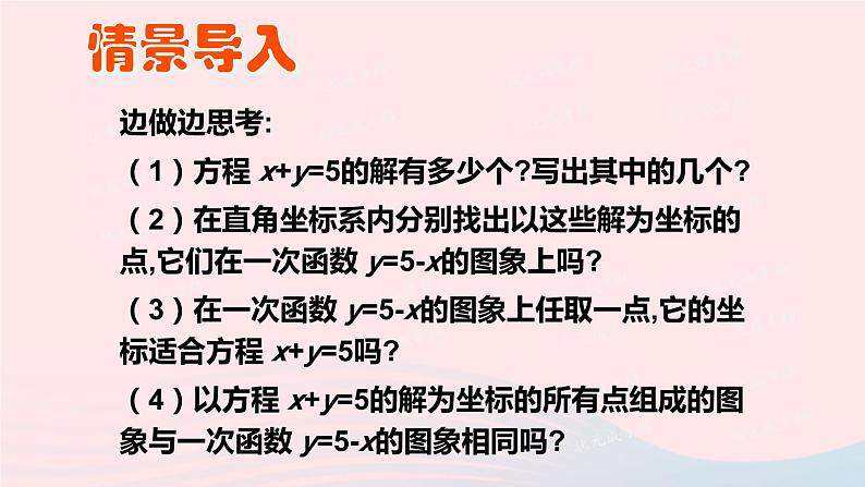 2023八年级数学上册第五章二元一次方程组6二元一次方程与一次函数上课课件新版北师大版02