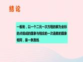 2023八年级数学上册第五章二元一次方程组6二元一次方程与一次函数上课课件新版北师大版