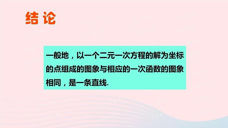 2023八年级数学上册第五章二元一次方程组6二元一次方程与一次函数上课课件新版北师大版03