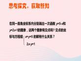 2023八年级数学上册第五章二元一次方程组6二元一次方程与一次函数上课课件新版北师大版