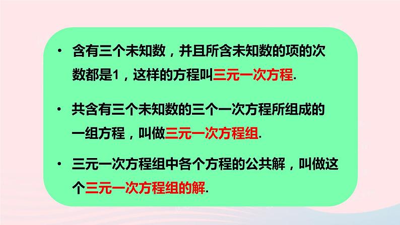 2023八年级数学上册第五章二元一次方程组8三元一次方程组上课课件新版北师大版03