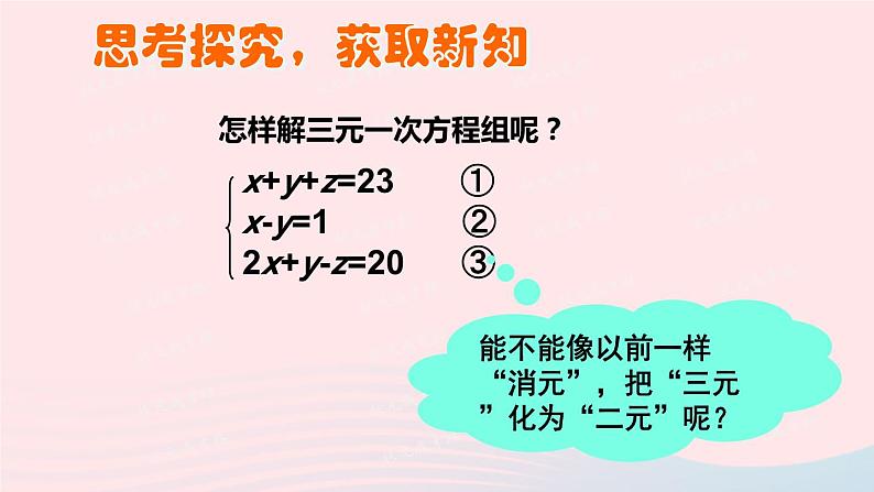 2023八年级数学上册第五章二元一次方程组8三元一次方程组上课课件新版北师大版04