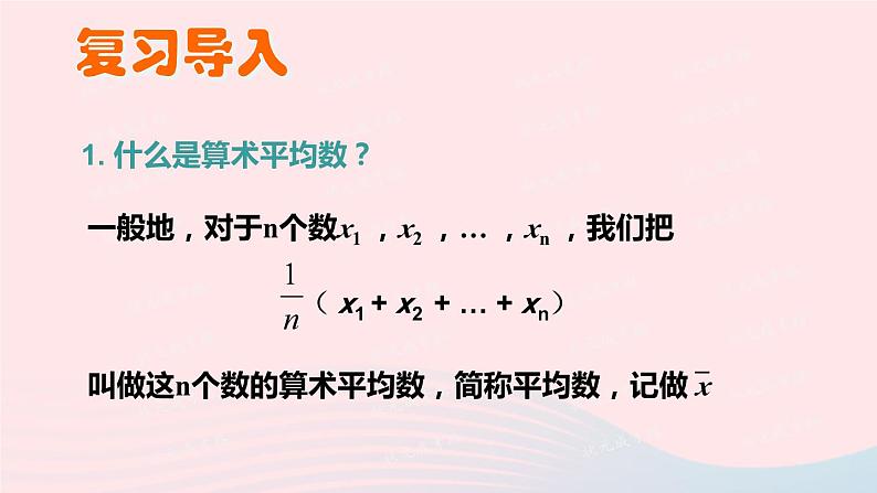 2023八年级数学上册第六章数据的分析1平均数第二课时加权平均数的应用上课课件新版北师大版02