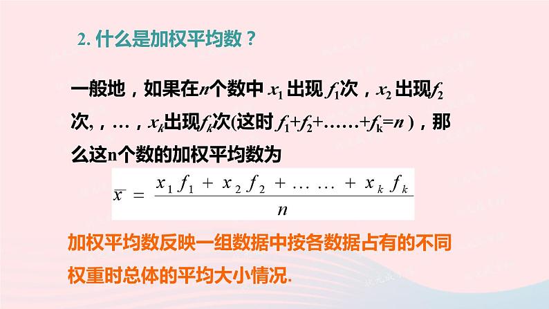 2023八年级数学上册第六章数据的分析1平均数第二课时加权平均数的应用上课课件新版北师大版03