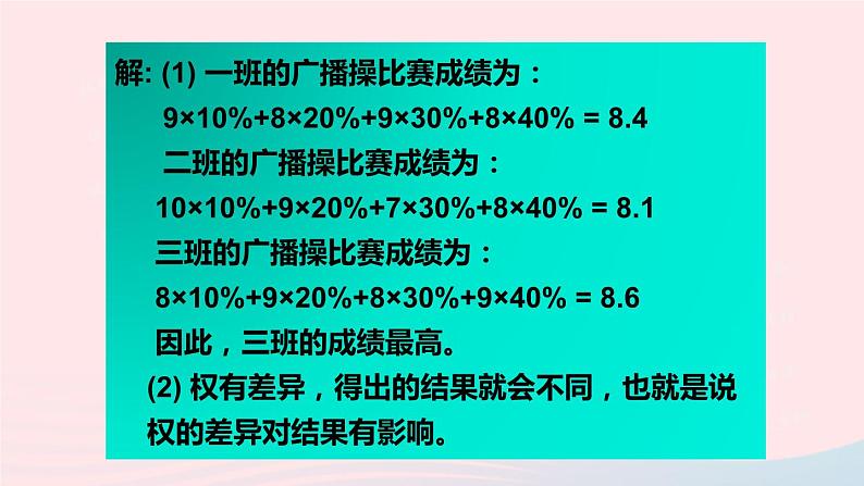 2023八年级数学上册第六章数据的分析1平均数第二课时加权平均数的应用上课课件新版北师大版07