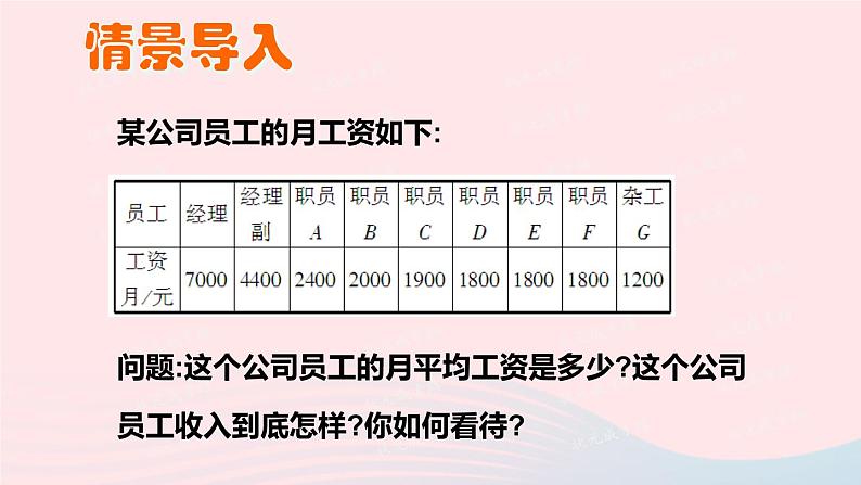 2023八年级数学上册第六章数据的分析2中位数与众数上课课件新版北师大版第2页