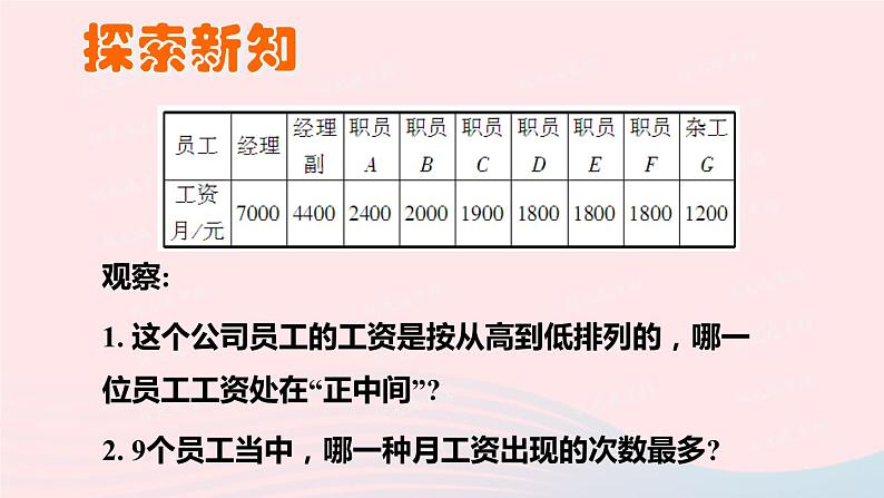 2023八年级数学上册第六章数据的分析2中位数与众数上课课件新版北师大版第3页