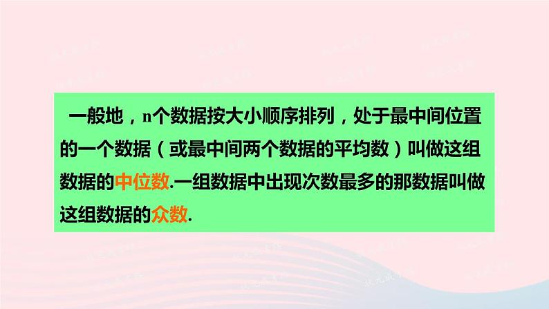 2023八年级数学上册第六章数据的分析2中位数与众数上课课件新版北师大版第5页