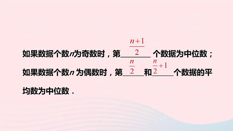 2023八年级数学上册第六章数据的分析2中位数与众数上课课件新版北师大版第6页