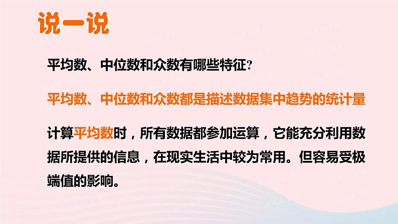 2023八年级数学上册第六章数据的分析2中位数与众数上课课件新版北师大版第8页