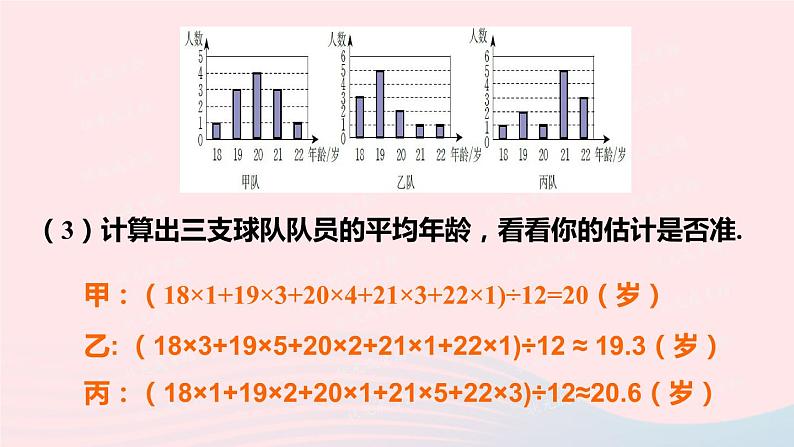 2023八年级数学上册第六章数据的分析3从统计图分析数据的集中趋势上课课件新版北师大版06