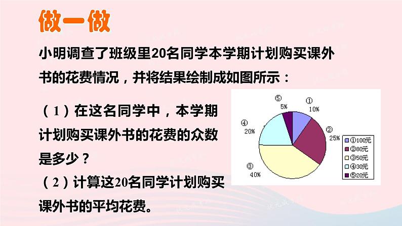 2023八年级数学上册第六章数据的分析3从统计图分析数据的集中趋势上课课件新版北师大版08