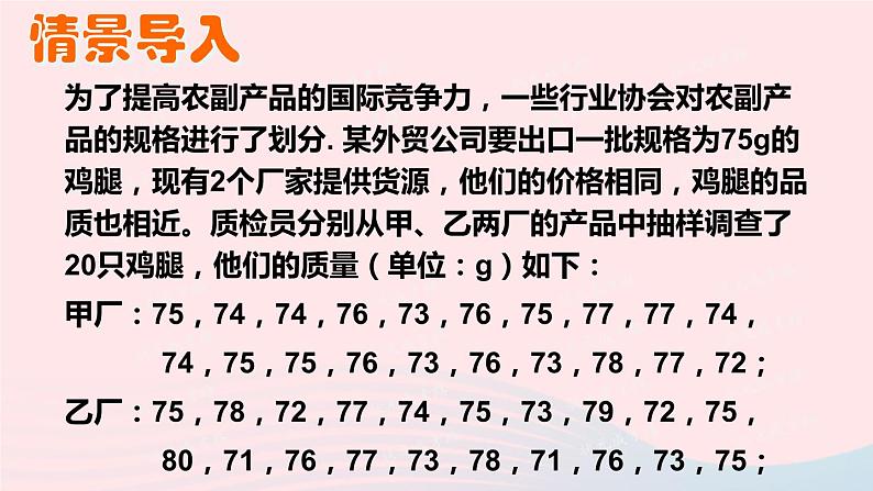 2023八年级数学上册第六章数据的分析4数据的离散程度第一课时极差方差和标准差上课课件新版北师大版02