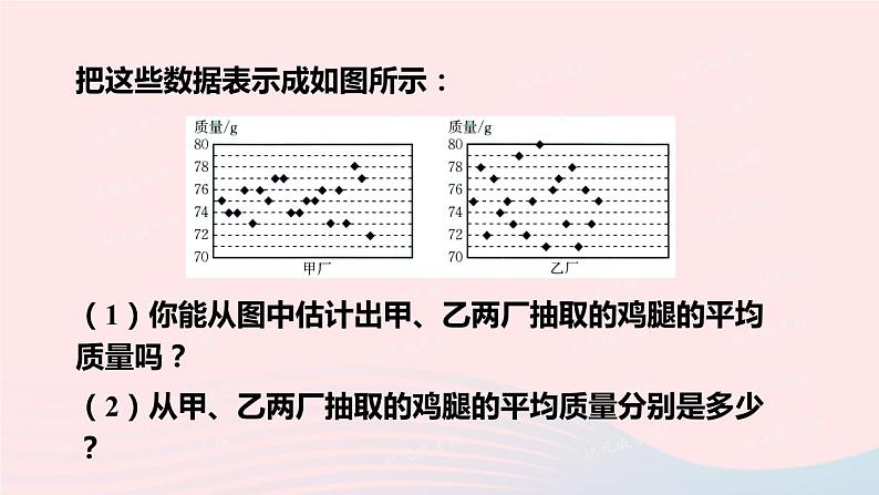 2023八年级数学上册第六章数据的分析4数据的离散程度第一课时极差方差和标准差上课课件新版北师大版03