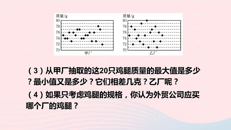 2023八年级数学上册第六章数据的分析4数据的离散程度第一课时极差方差和标准差上课课件新版北师大版04