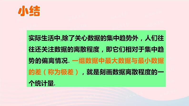 2023八年级数学上册第六章数据的分析4数据的离散程度第一课时极差方差和标准差上课课件新版北师大版05