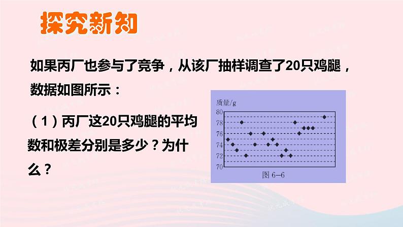 2023八年级数学上册第六章数据的分析4数据的离散程度第一课时极差方差和标准差上课课件新版北师大版06