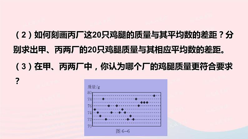 2023八年级数学上册第六章数据的分析4数据的离散程度第一课时极差方差和标准差上课课件新版北师大版07