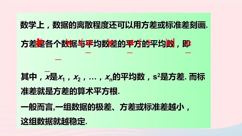 2023八年级数学上册第六章数据的分析4数据的离散程度第一课时极差方差和标准差上课课件新版北师大版08