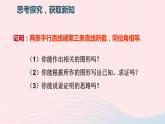 2023八年级数学上册第七章平行线的证明4平行线的性质上课课件新版北师大版