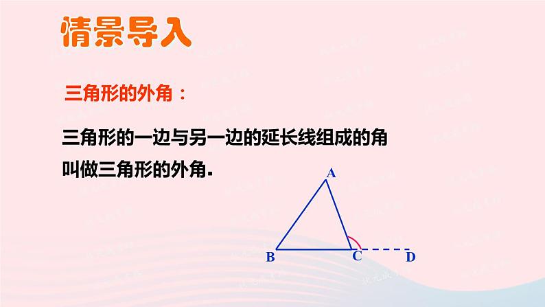 2023八年级数学上册第七章平行线的证明5三角形的内角和定理第二课时与三角形外角有关的定理上课课件新版北师大版02