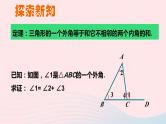 2023八年级数学上册第七章平行线的证明5三角形的内角和定理第二课时与三角形外角有关的定理上课课件新版北师大版
