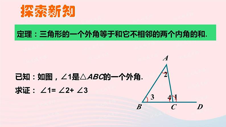 2023八年级数学上册第七章平行线的证明5三角形的内角和定理第二课时与三角形外角有关的定理上课课件新版北师大版04