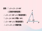 2023八年级数学上册第七章平行线的证明5三角形的内角和定理第二课时与三角形外角有关的定理上课课件新版北师大版