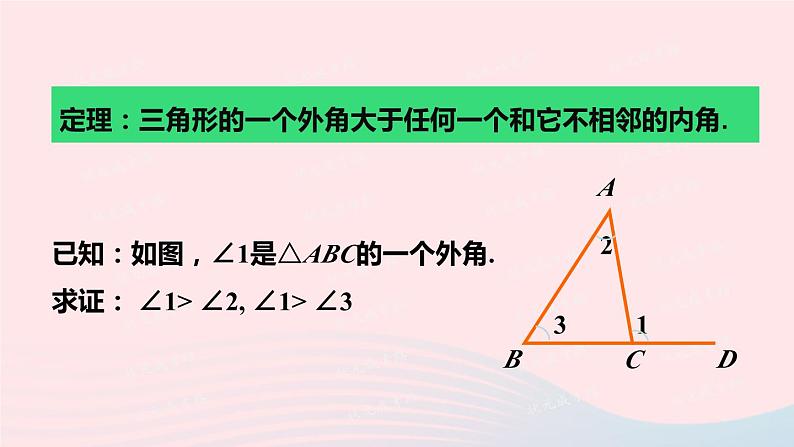 2023八年级数学上册第七章平行线的证明5三角形的内角和定理第二课时与三角形外角有关的定理上课课件新版北师大版06