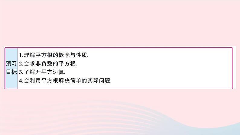 2023八年级数学上册第二章实数2平方根第二课时平方根预习作业课件新版北师大版第2页